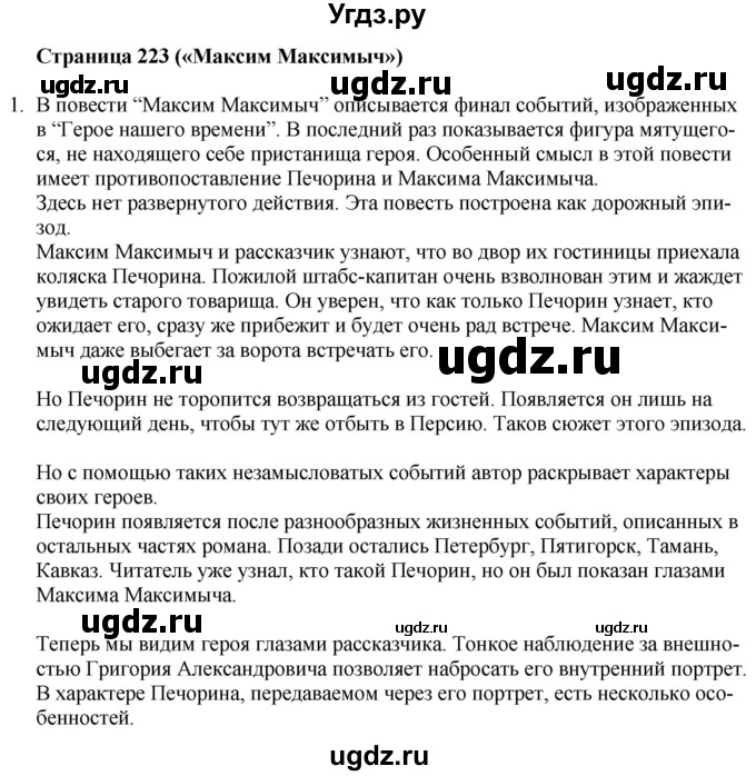 ГДЗ (Решебник) по литературе 9 класс Захарова С.Н. / страница / 223