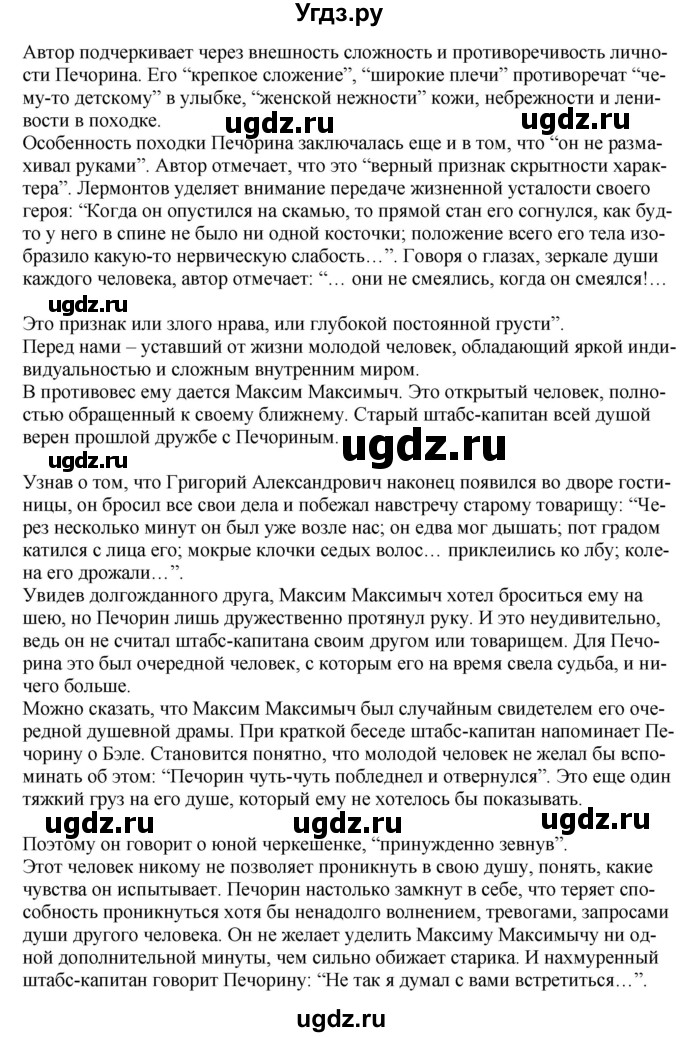 ГДЗ (Решебник) по литературе 9 класс Захарова С.Н. / страница / 223(продолжение 2)