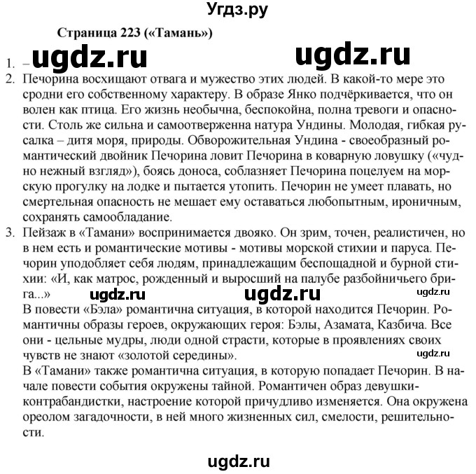 ГДЗ (Решебник) по литературе 9 класс Захарова С.Н. / страница / 223(продолжение 4)