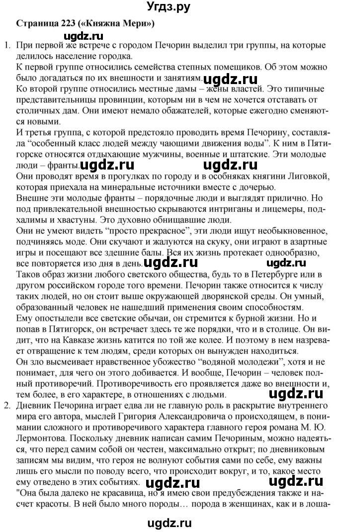 ГДЗ (Решебник) по литературе 9 класс Захарова С.Н. / страница / 223(продолжение 5)