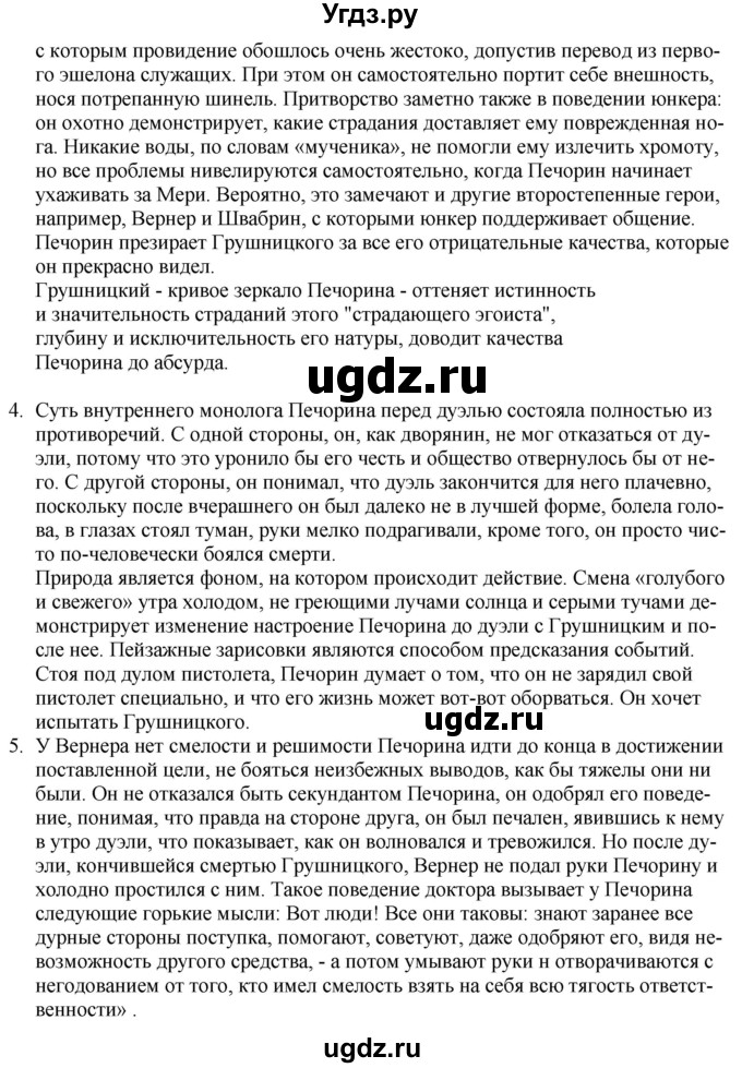 ГДЗ (Решебник) по литературе 9 класс Захарова С.Н. / страница / 223(продолжение 7)