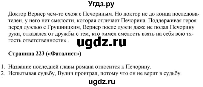 ГДЗ (Решебник) по литературе 9 класс Захарова С.Н. / страница / 223(продолжение 8)