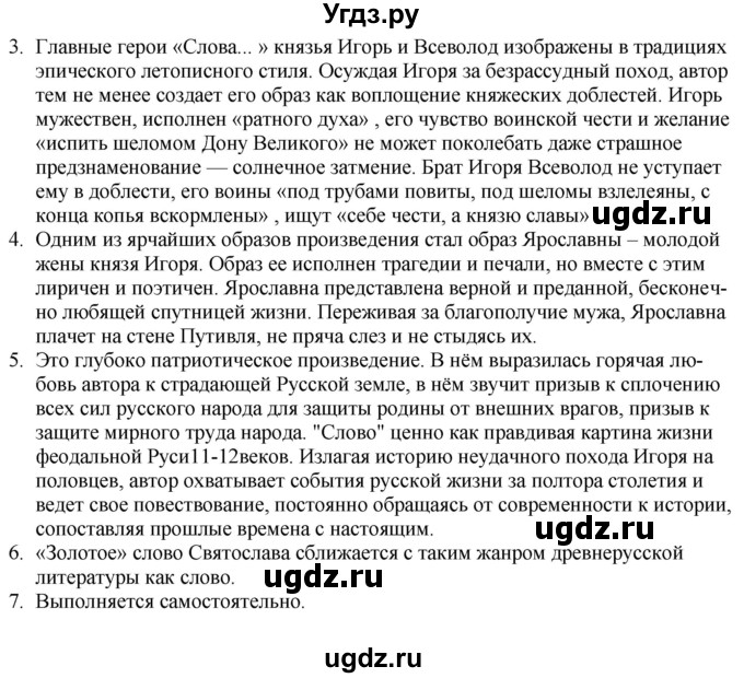ГДЗ (Решебник) по литературе 9 класс Захарова С.Н. / страница / 23