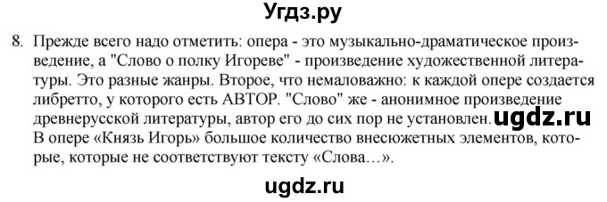 ГДЗ (Решебник) по литературе 9 класс Захарова С.Н. / страница / 23(продолжение 2)