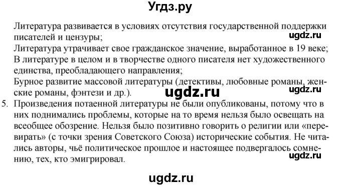 ГДЗ (Решебник) по литературе 9 класс Захарова С.Н. / страница / 244(продолжение 3)