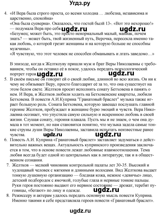 ГДЗ (Решебник) по литературе 9 класс Захарова С.Н. / страница / 251(продолжение 2)