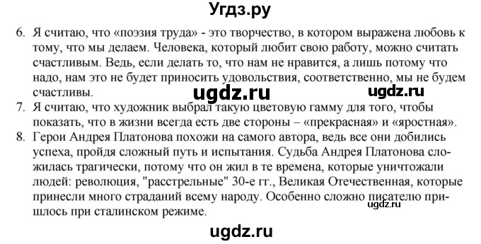 ГДЗ (Решебник) по литературе 9 класс Захарова С.Н. / страница / 256