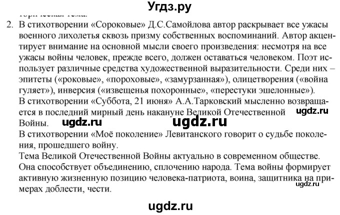 ГДЗ (Решебник) по литературе 9 класс Захарова С.Н. / страница / 270