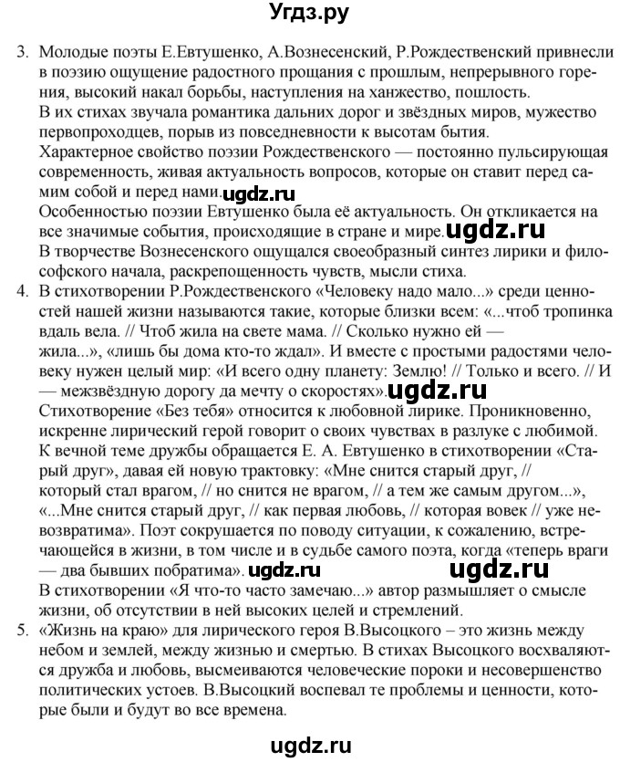 ГДЗ (Решебник) по литературе 9 класс Захарова С.Н. / страница / 270(продолжение 2)