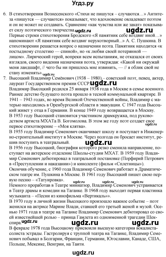 ГДЗ (Решебник) по литературе 9 класс Захарова С.Н. / страница / 270(продолжение 3)