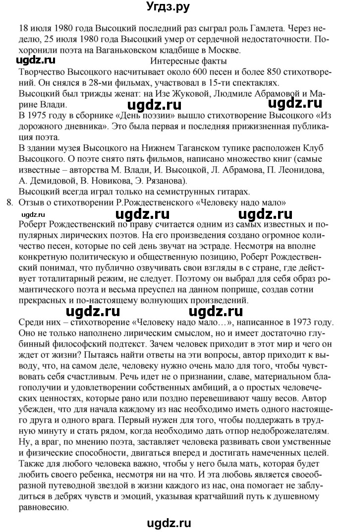 ГДЗ (Решебник) по литературе 9 класс Захарова С.Н. / страница / 270(продолжение 4)