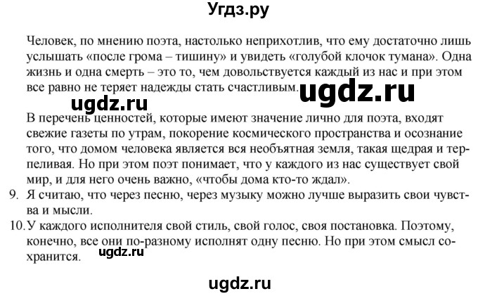 ГДЗ (Решебник) по литературе 9 класс Захарова С.Н. / страница / 270(продолжение 5)
