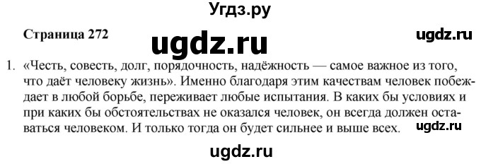 ГДЗ (Решебник) по литературе 9 класс Захарова С.Н. / страница / 272