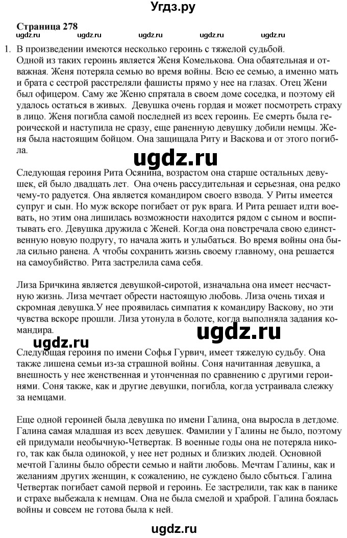 ГДЗ (Решебник) по литературе 9 класс Захарова С.Н. / страница / 278