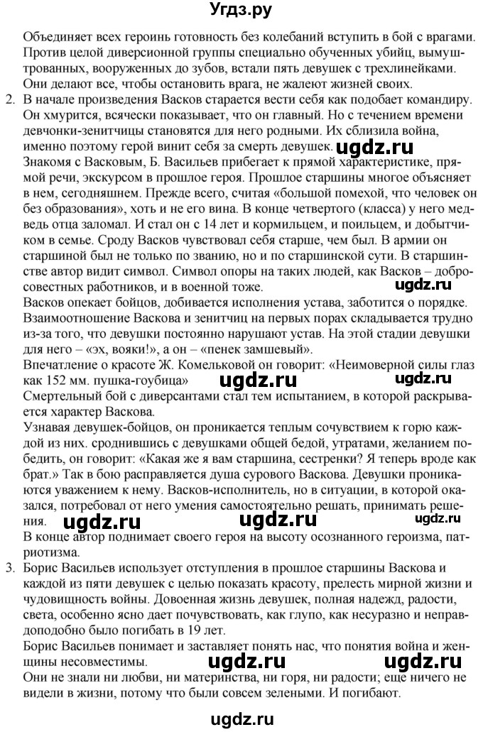 ГДЗ (Решебник) по литературе 9 класс Захарова С.Н. / страница / 278(продолжение 2)