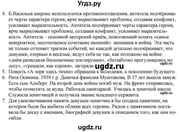 ГДЗ (Решебник) по литературе 9 класс Захарова С.Н. / страница / 278(продолжение 3)