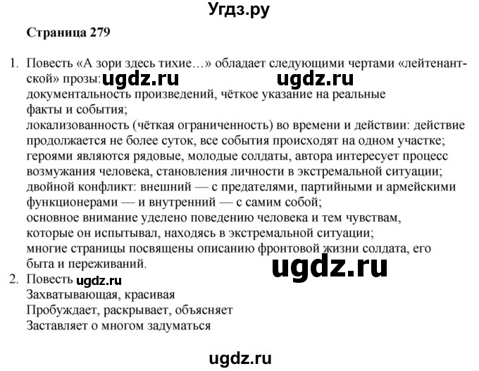 ГДЗ (Решебник) по литературе 9 класс Захарова С.Н. / страница / 279