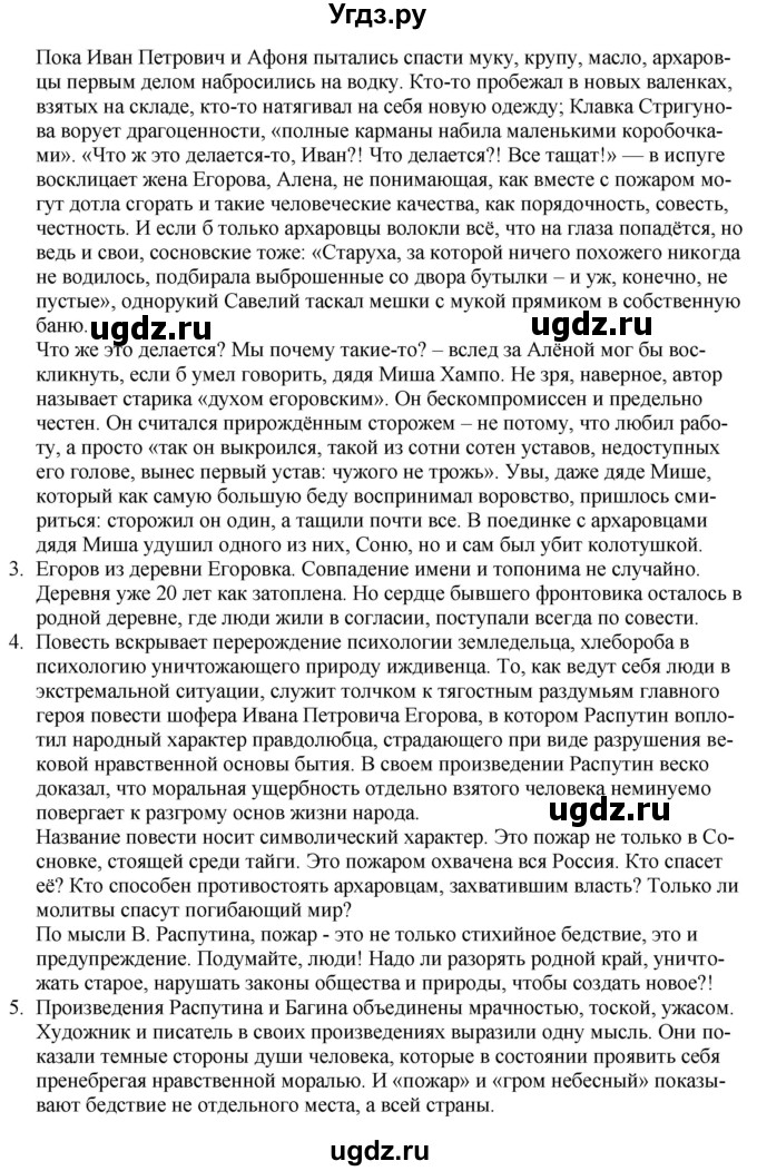 ГДЗ (Решебник) по литературе 9 класс Захарова С.Н. / страница / 288(продолжение 2)