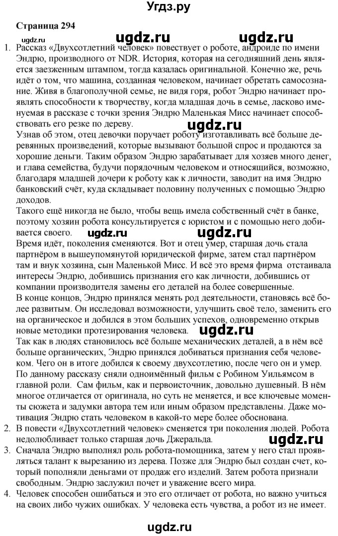 ГДЗ (Решебник) по литературе 9 класс Захарова С.Н. / страница / 294