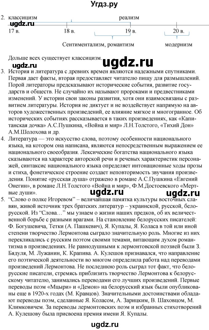 ГДЗ (Решебник) по литературе 9 класс Захарова С.Н. / страница / 295(продолжение 5)