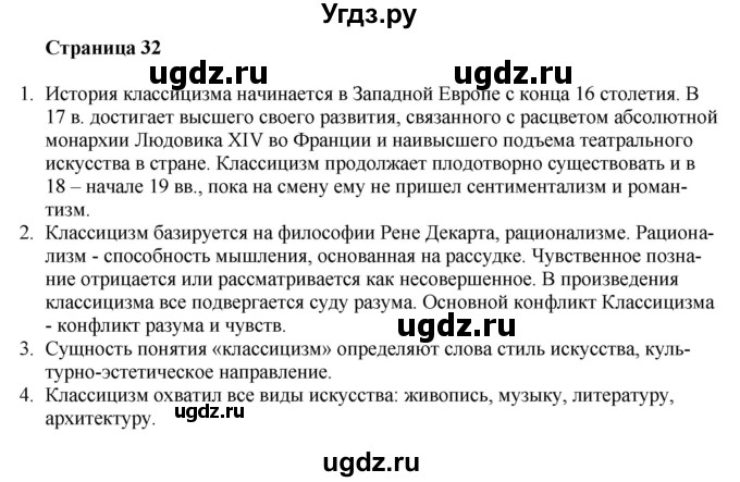 ГДЗ (Решебник) по литературе 9 класс Захарова С.Н. / страница / 32