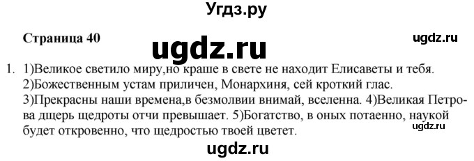 ГДЗ (Решебник) по литературе 9 класс Захарова С.Н. / страница / 40