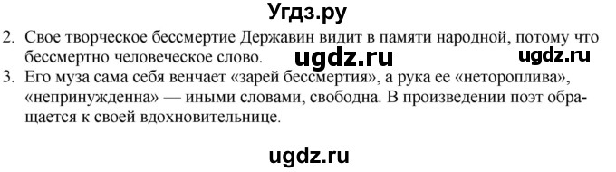 ГДЗ (Решебник) по литературе 9 класс Захарова С.Н. / страница / 47