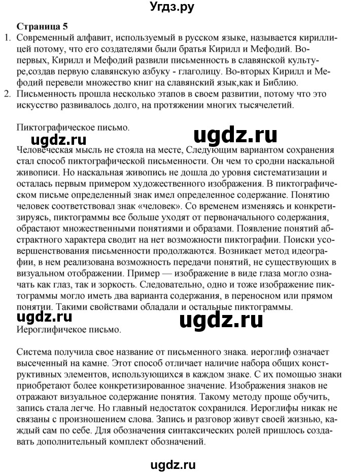 ГДЗ (Решебник) по литературе 9 класс Захарова С.Н. / страница / 5