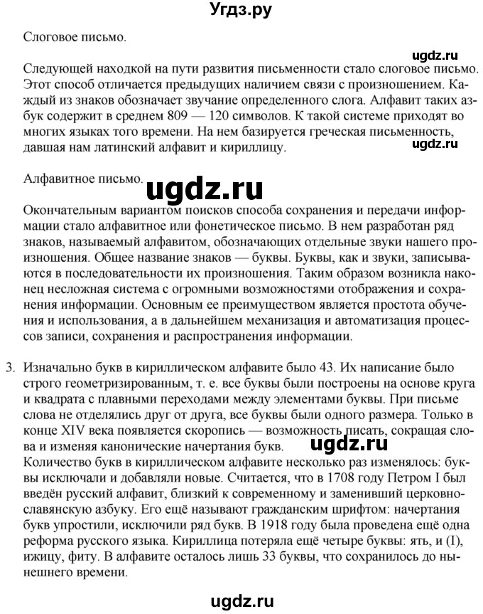 ГДЗ (Решебник) по литературе 9 класс Захарова С.Н. / страница / 5(продолжение 2)