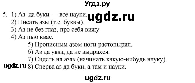 ГДЗ (Решебник) по литературе 9 класс Захарова С.Н. / страница / 5(продолжение 4)