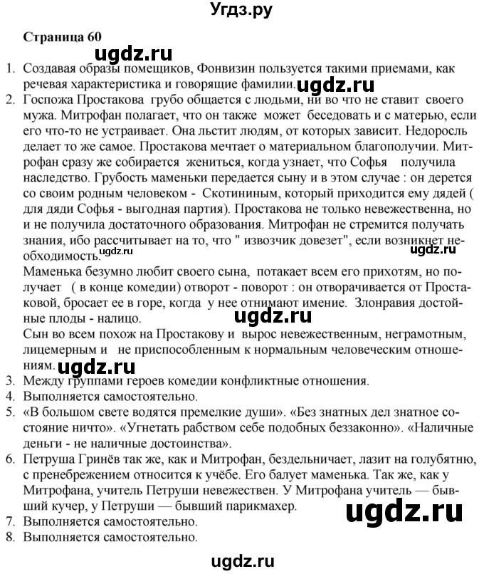 ГДЗ (Решебник) по литературе 9 класс Захарова С.Н. / страница / 60