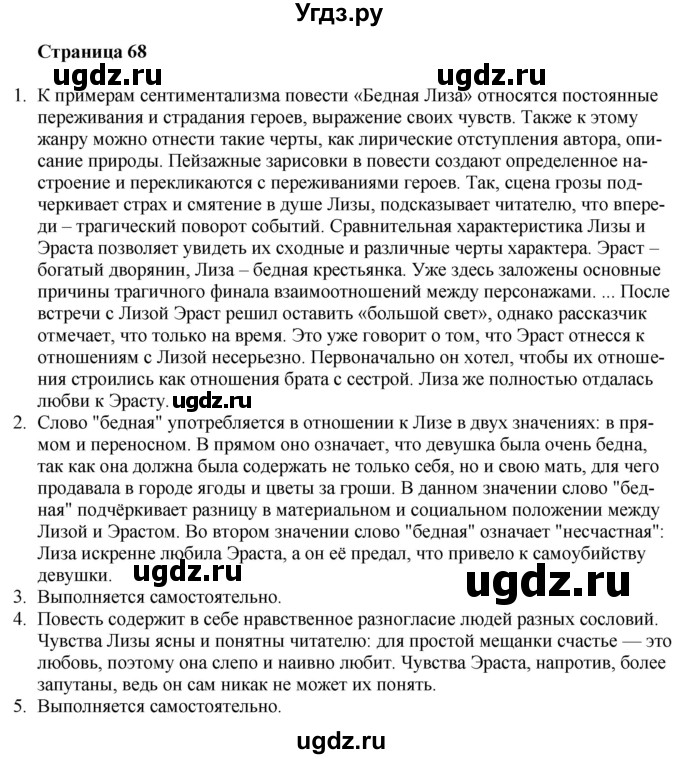 ГДЗ (Решебник) по литературе 9 класс Захарова С.Н. / страница / 68