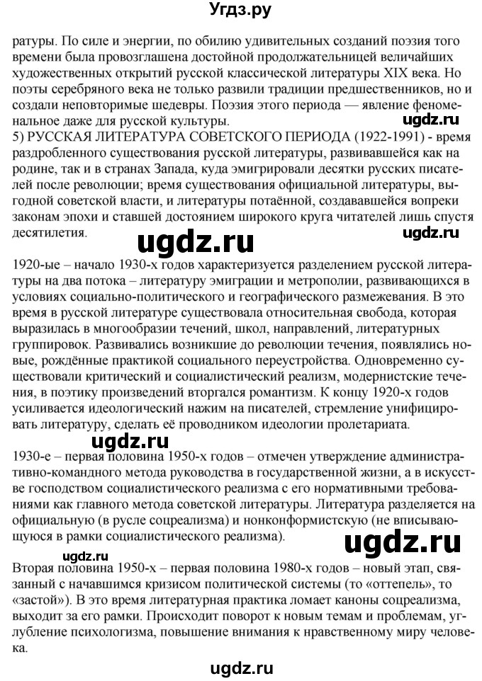 ГДЗ (Решебник) по литературе 9 класс Захарова С.Н. / страница / 8(продолжение 2)