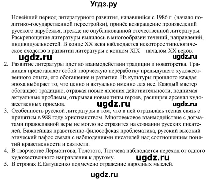 ГДЗ (Решебник) по литературе 9 класс Захарова С.Н. / страница / 8(продолжение 3)