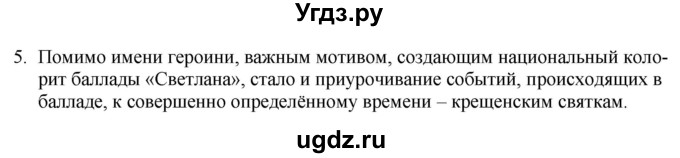 ГДЗ (Решебник) по литературе 9 класс Захарова С.Н. / страница / 86(продолжение 2)