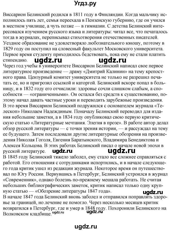 ГДЗ (Решебник) по литературе 9 класс Захарова С.Н. / страница / 90(продолжение 2)