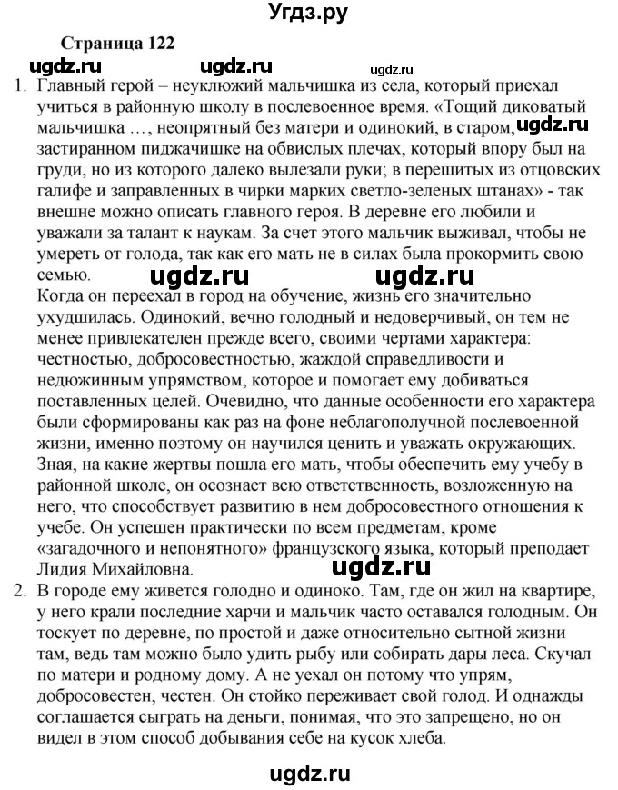 ГДЗ (Решебник) по литературе 6 класс Захарова С.Н. / часть 1. страница / 122