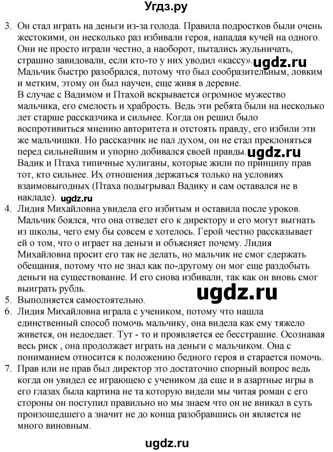 ГДЗ (Решебник) по литературе 6 класс Захарова С.Н. / часть 1. страница / 122(продолжение 2)