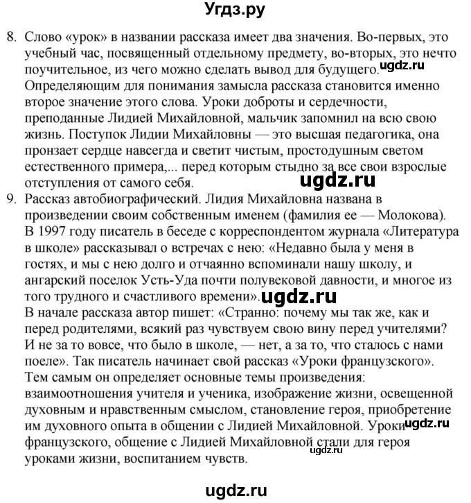 ГДЗ (Решебник) по литературе 6 класс Захарова С.Н. / часть 1. страница / 122(продолжение 3)