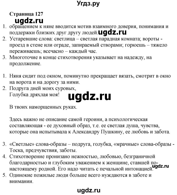 ГДЗ (Решебник) по литературе 6 класс Захарова С.Н. / часть 1. страница / 127