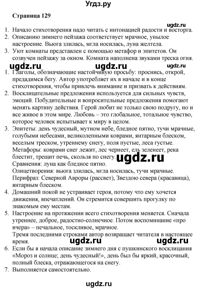 ГДЗ (Решебник) по литературе 6 класс Захарова С.Н. / часть 1. страница / 129