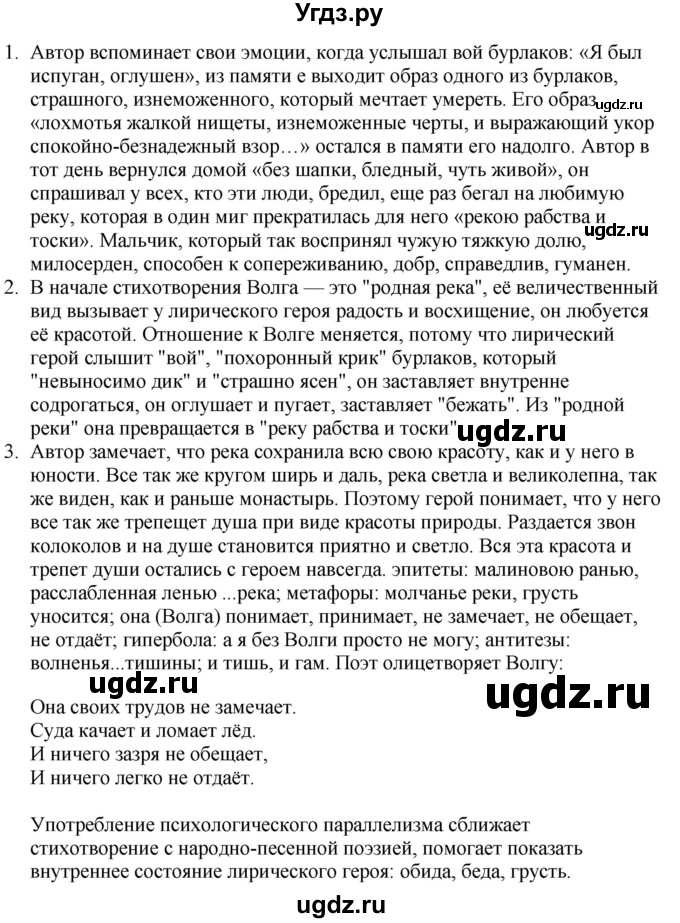 ГДЗ (Решебник) по литературе 6 класс Захарова С.Н. / часть 1. страница / 138