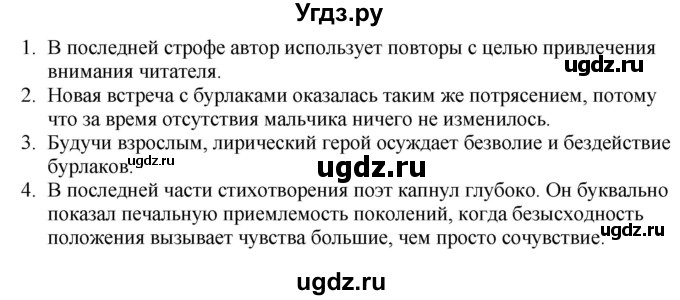 ГДЗ (Решебник) по литературе 6 класс Захарова С.Н. / часть 1. страница / 142