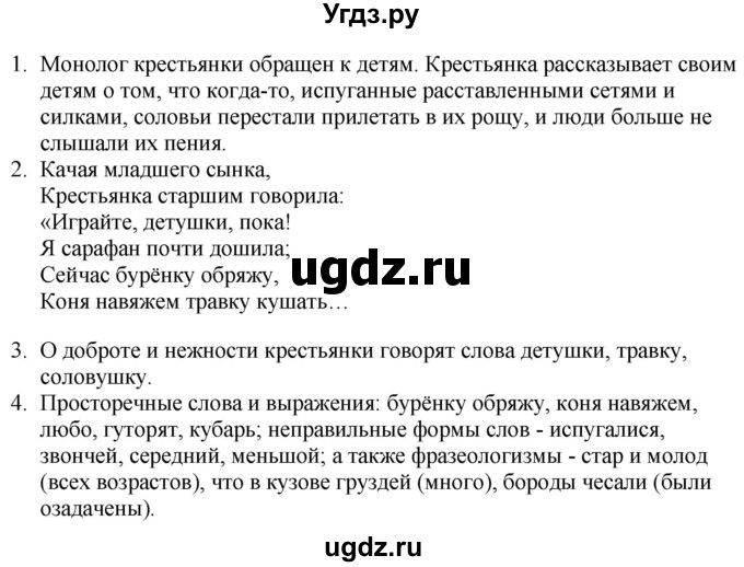 ГДЗ (Решебник) по литературе 6 класс Захарова С.Н. / часть 1. страница / 144