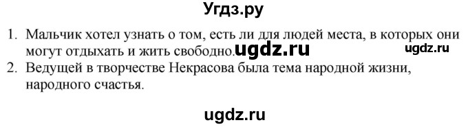 ГДЗ (Решебник) по литературе 6 класс Захарова С.Н. / часть 1. страница / 146