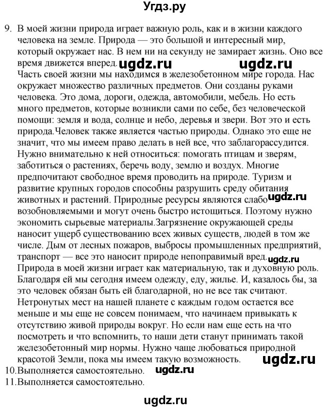 ГДЗ (Решебник) по литературе 6 класс Захарова С.Н. / часть 1. страница / 158(продолжение 2)