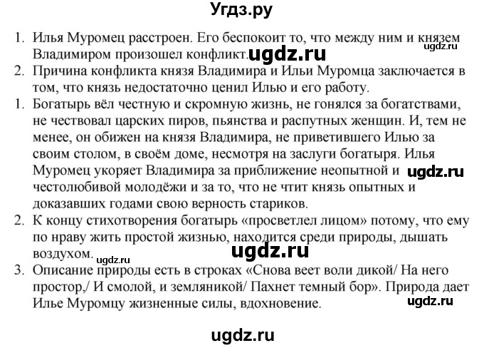 ГДЗ (Решебник) по литературе 6 класс Захарова С.Н. / часть 1. страница / 17