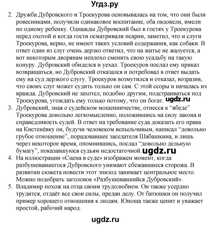 ГДЗ (Решебник) по литературе 6 класс Захарова С.Н. / часть 1. страница / 174(продолжение 2)