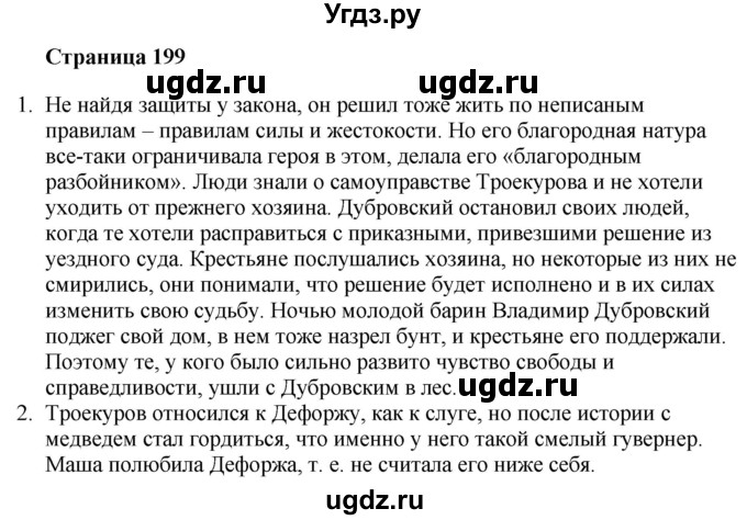 ГДЗ (Решебник) по литературе 6 класс Захарова С.Н. / часть 1. страница / 199