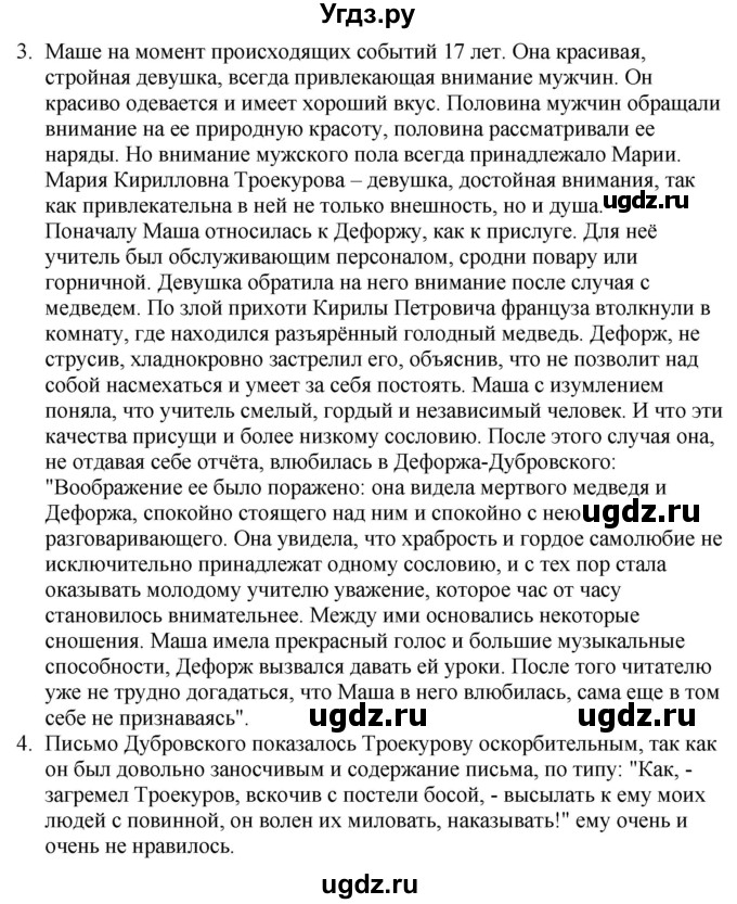 ГДЗ (Решебник) по литературе 6 класс Захарова С.Н. / часть 1. страница / 199(продолжение 2)